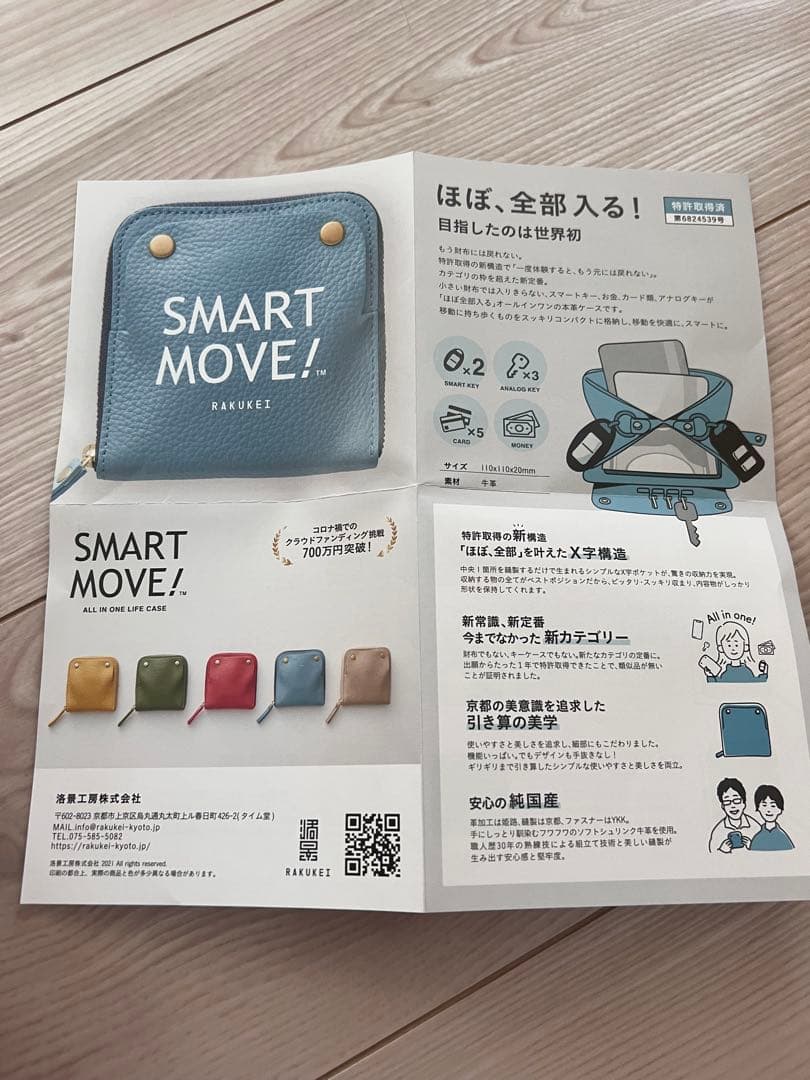 SMART MOVE!｜スマートムーブ｜スマートキーケース｜スマートキー2個｜
