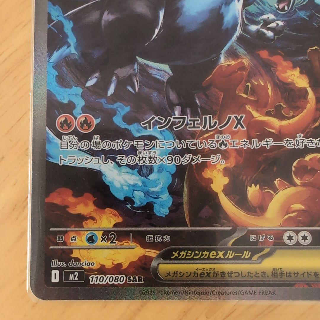ポケモンカードゲーム　メガリザードンX ex M2 110/080 SAR 美品