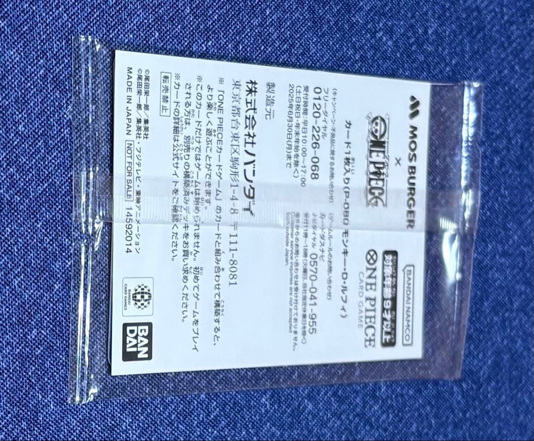 新品未開封　モンキー・D・ルフィ：モスバーガー P-080 ワンピース