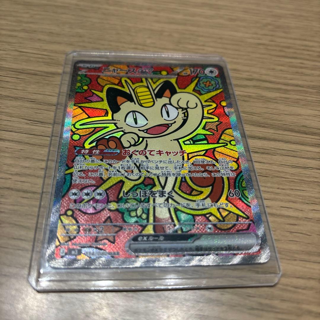 ニャースsar.ムニキスゼロ