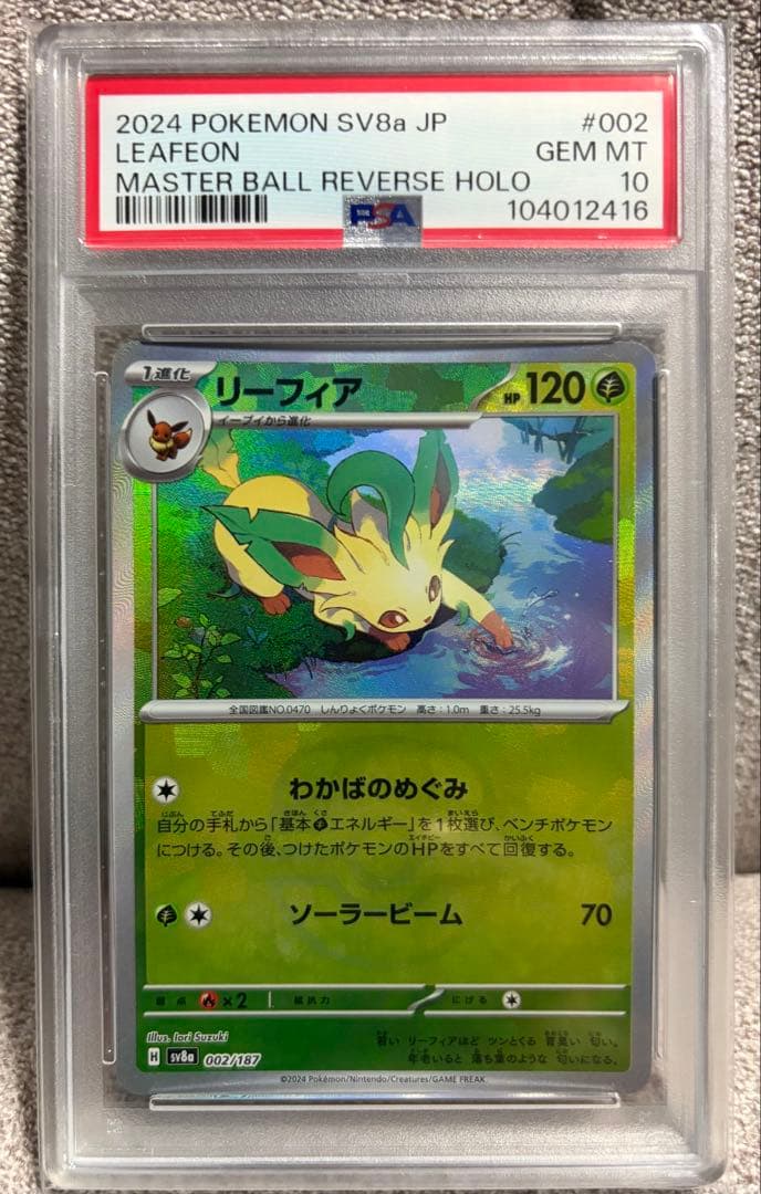 M*i様 【PSA10】リーフィア マスターボールミラー SV8a 002/18