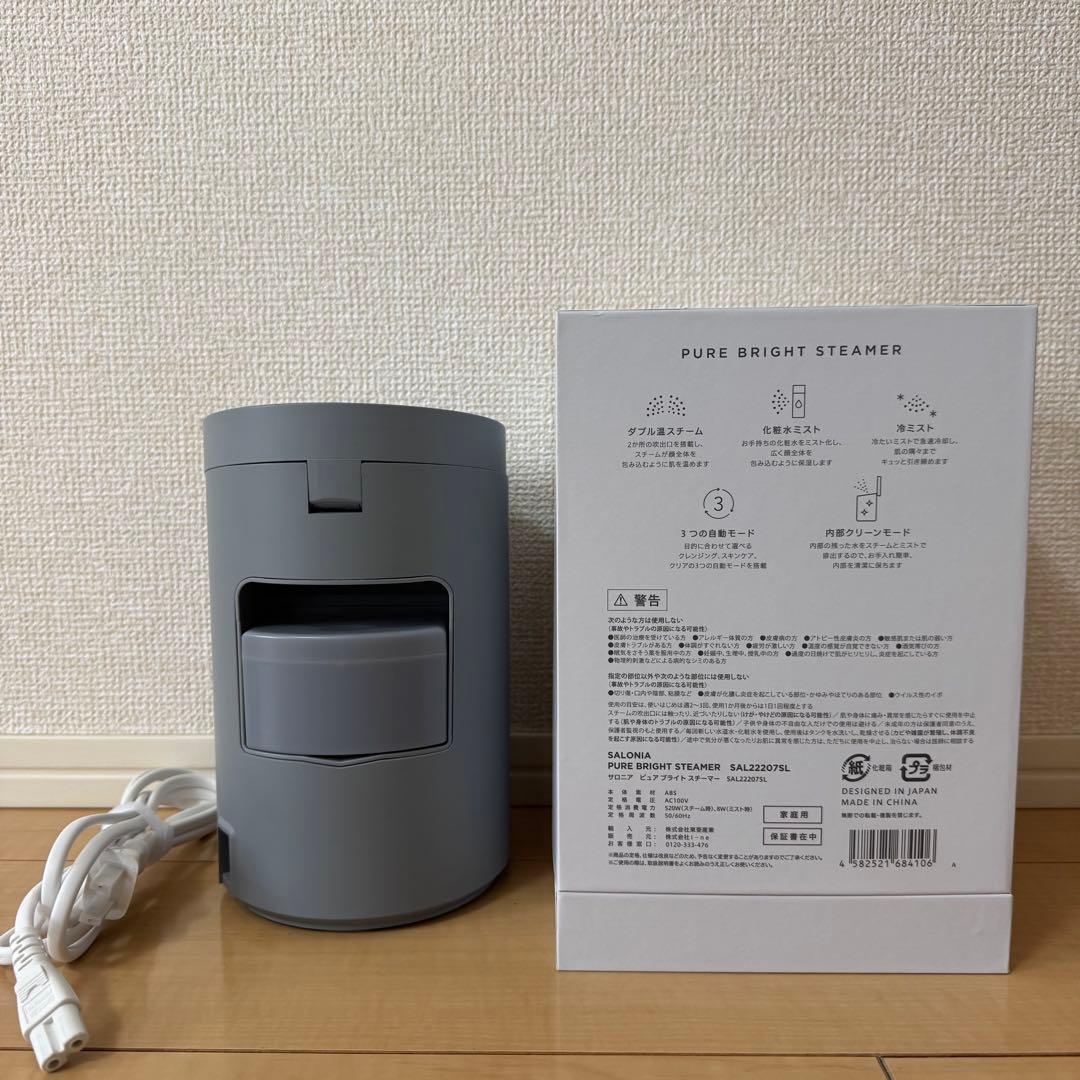 【SALONIA】 PURE BRIGHT STEAMER/グレー
