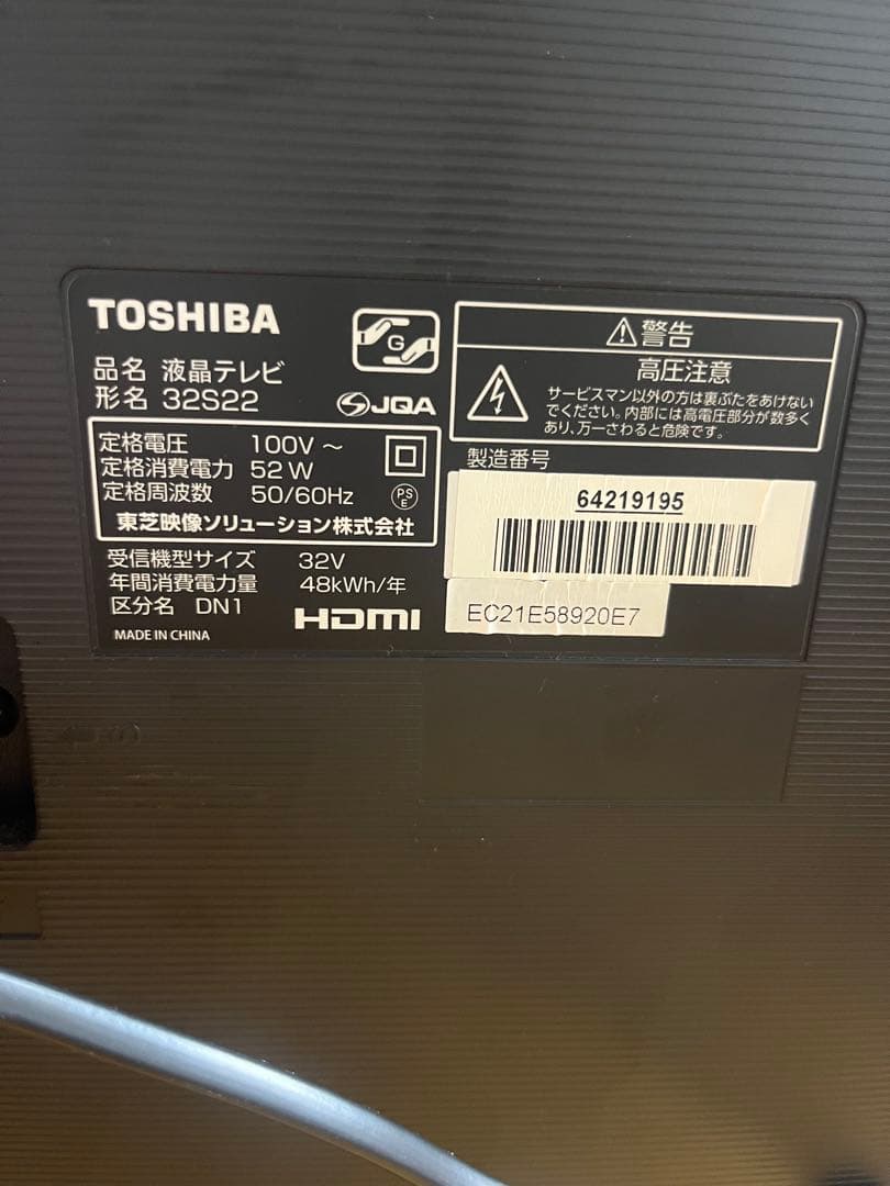 東芝 TOSHIBA　レグザ　テレビ 32型　32S22　2018年製