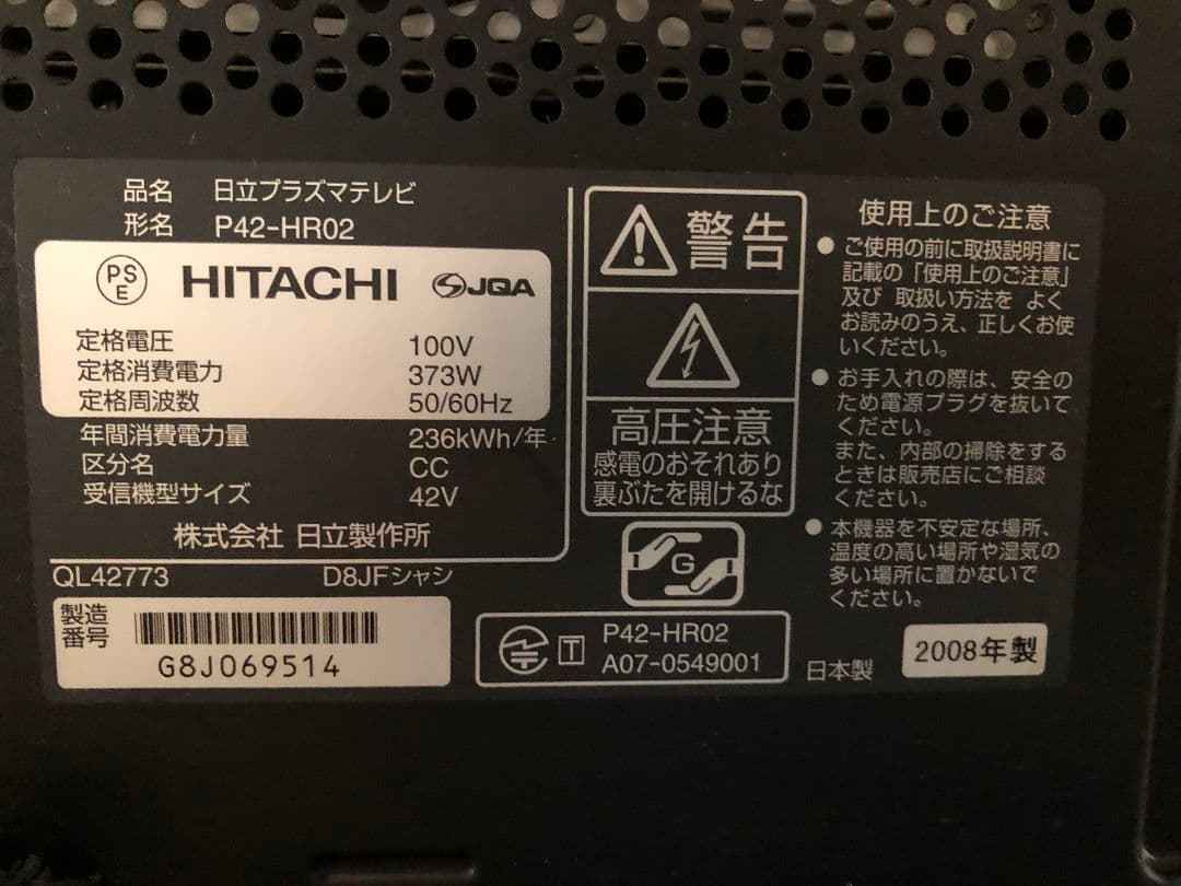 日立 Wooo 42型 プラズマテレビ【録画機能付き】