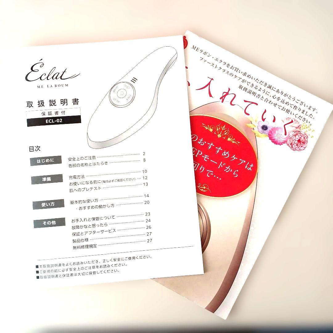 【新品未使用】MEラボンエクラ　美顔器/ECL-02