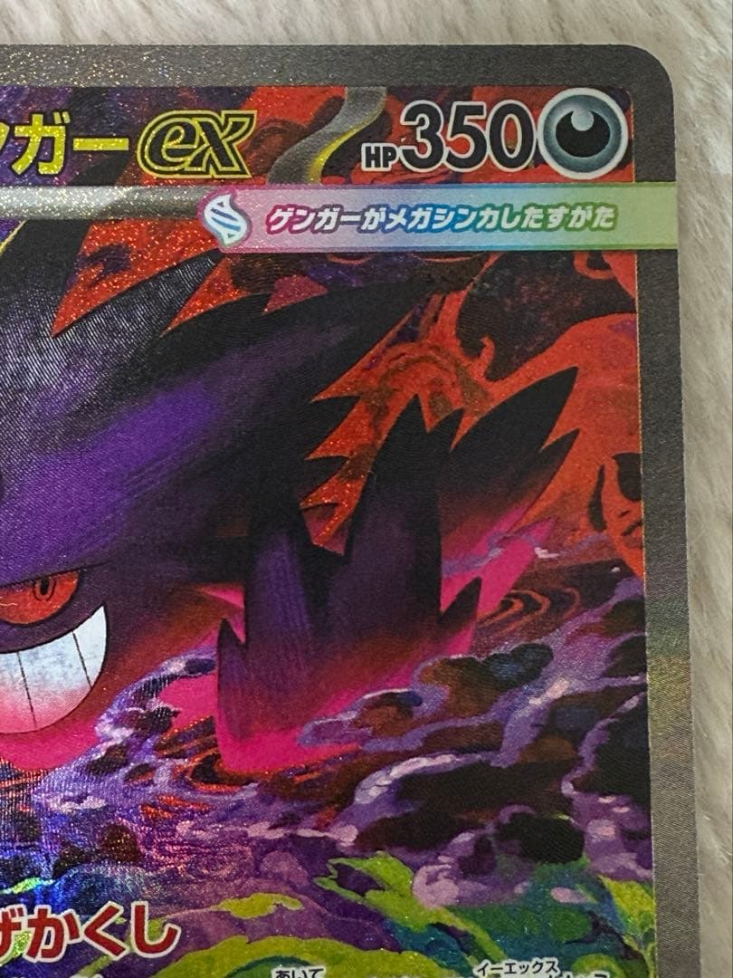 ✨ポケモンカード メガドリームex メガゲンガーex SAR✨