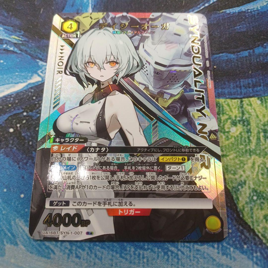 デイジーオーガRパラレル