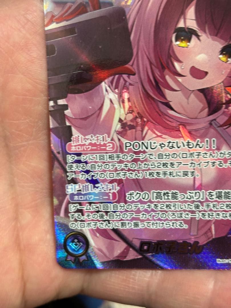 ホロカ】ロボ子さん【OUR】hBP06-007