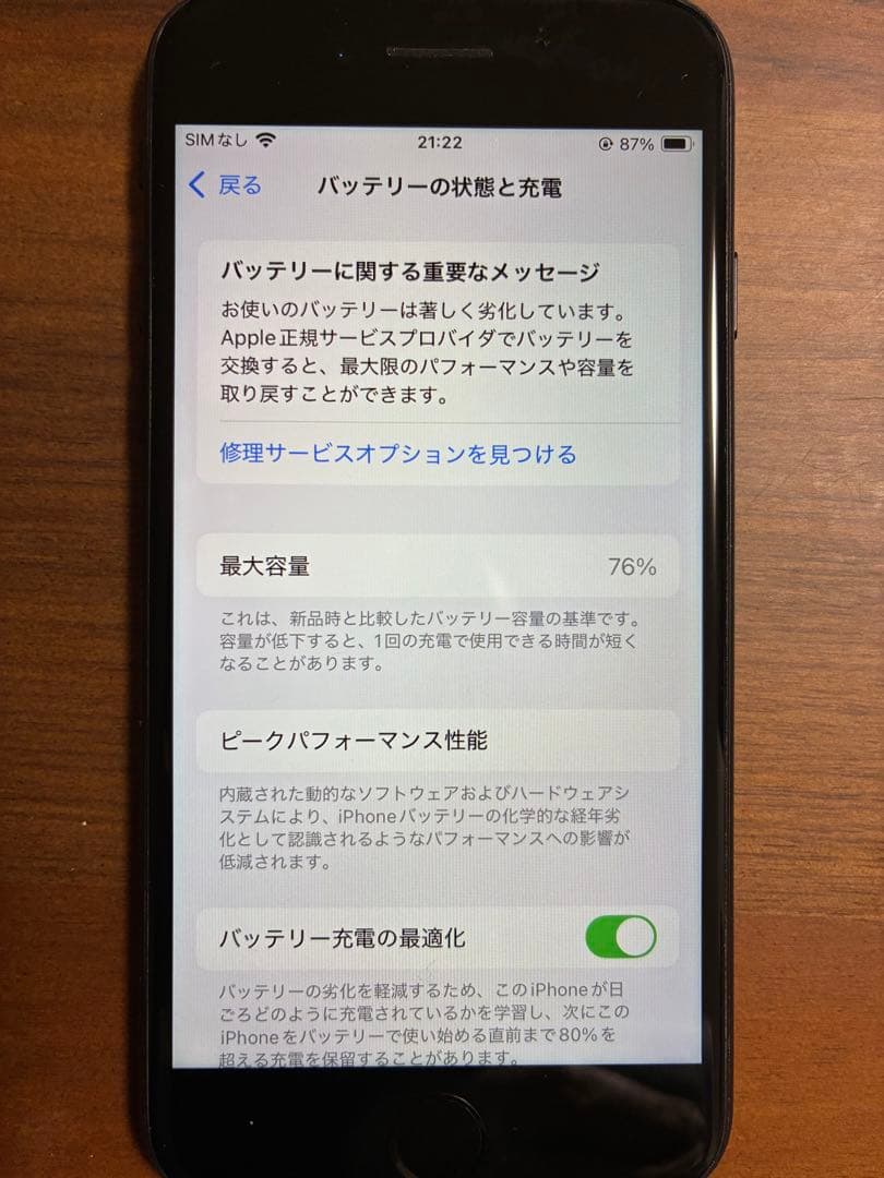 Apple iPhone SE 第二世代　ブラック 本体　64GB