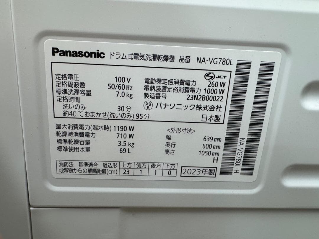 Panasonic ドラム式洗濯機 NA-VG780L　中古