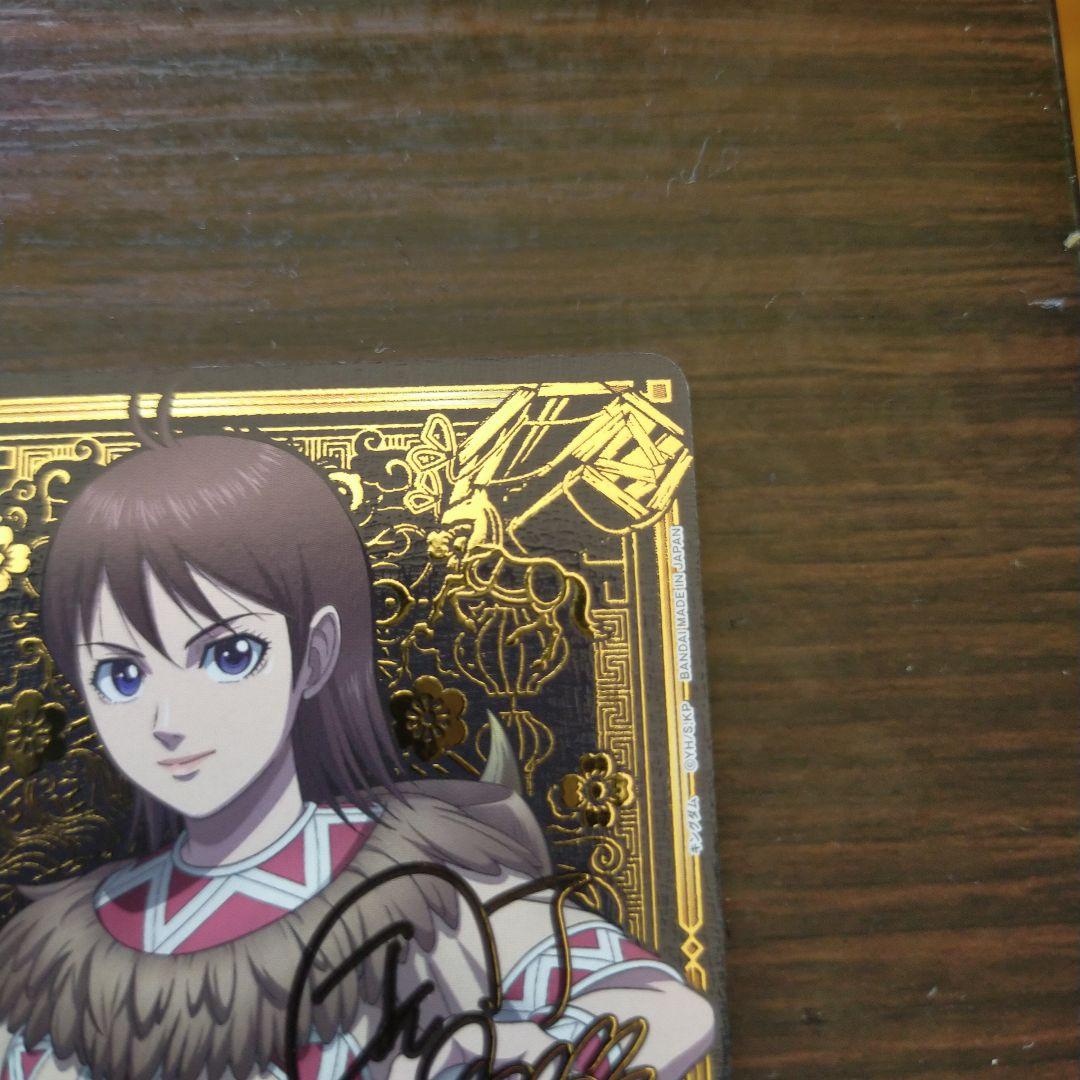 ユニオンアリーナ　キングダム　河了貂サイン