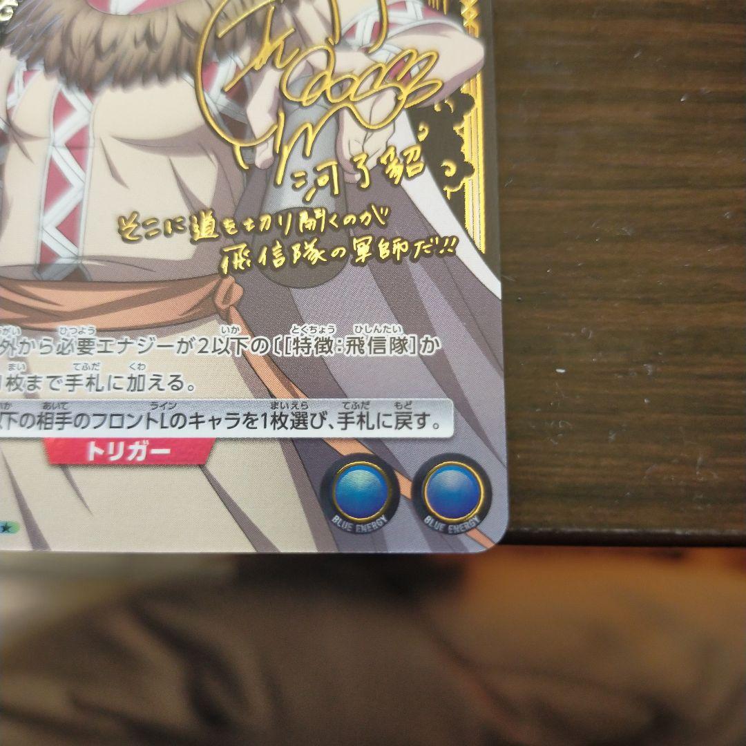 ユニオンアリーナ　キングダム　河了貂サイン