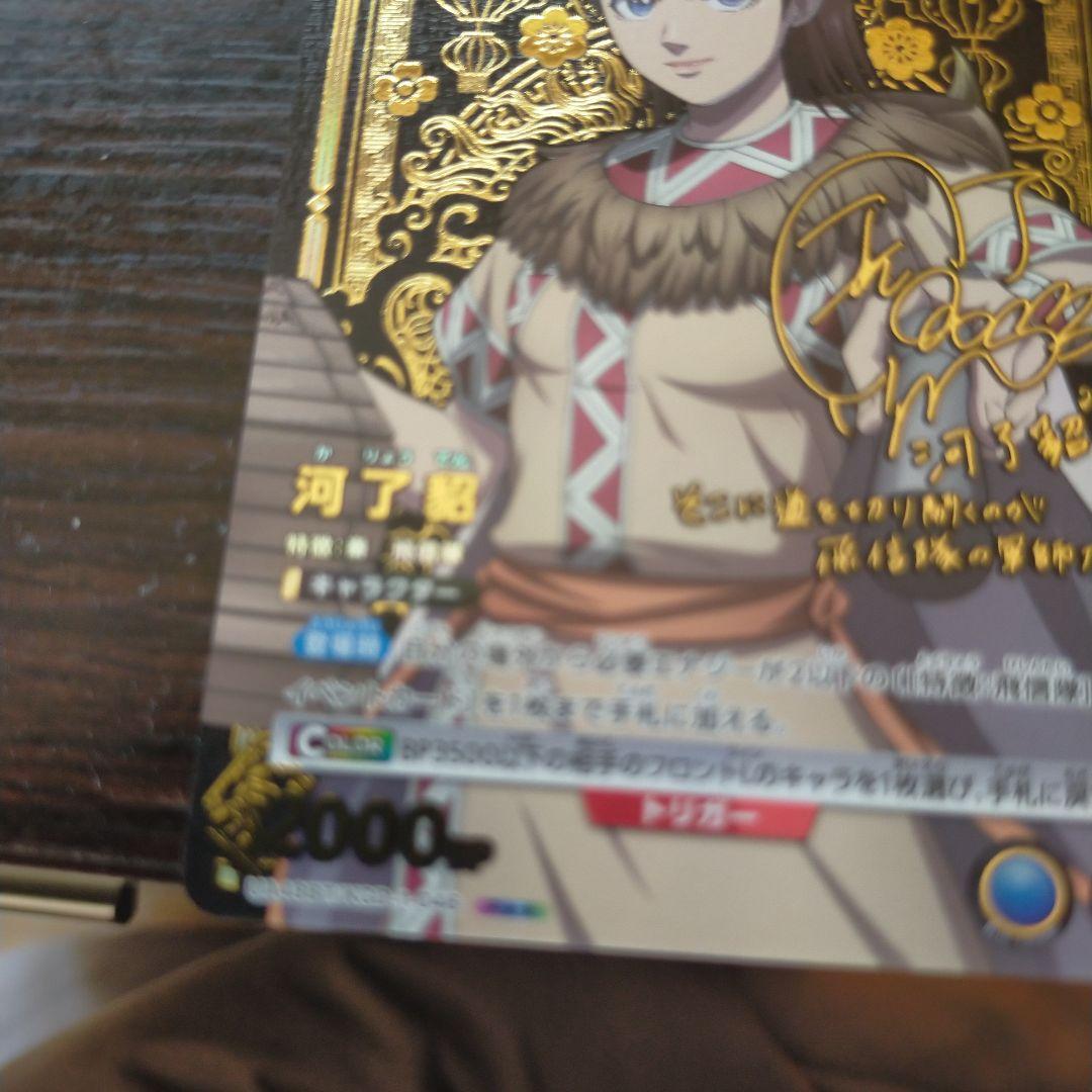 ユニオンアリーナ　キングダム　河了貂サイン