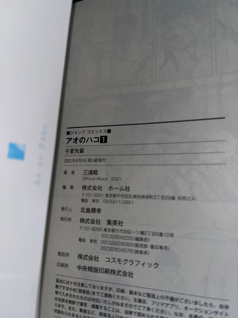 アオのハコ 1〜24巻 全巻初版 帯・チラシ付き 特典あり