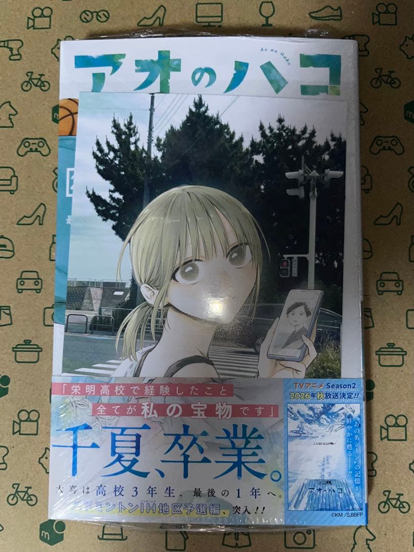 アオのハコ 1〜24巻 全巻初版 帯・チラシ付き 特典あり