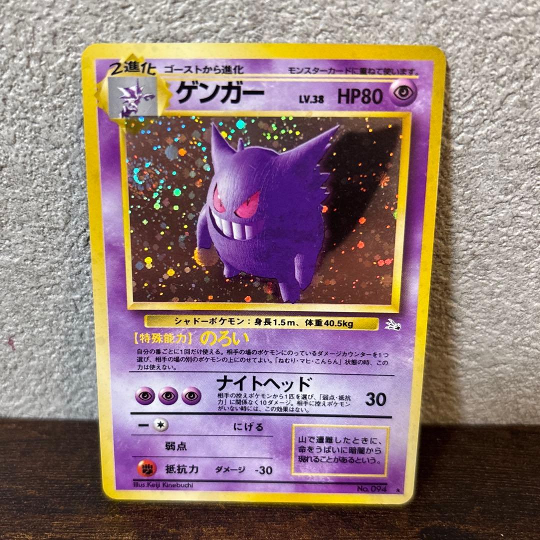 美品★旧裏　ポケモンカード ゲンガー ★ 第3弾拡張パック 化石の秘密
