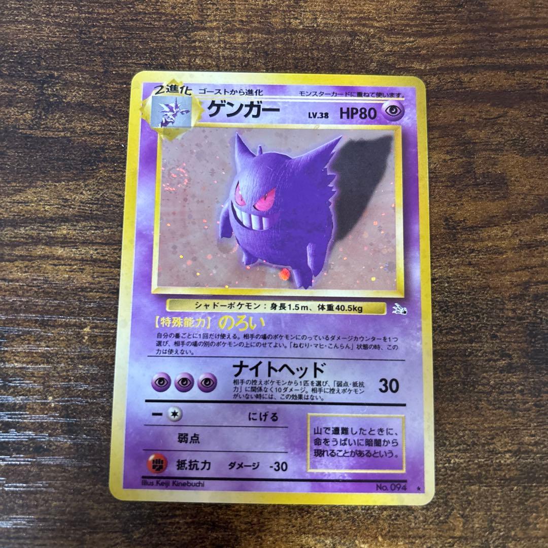 美品★旧裏　ポケモンカード ゲンガー ★ 第3弾拡張パック 化石の秘密
