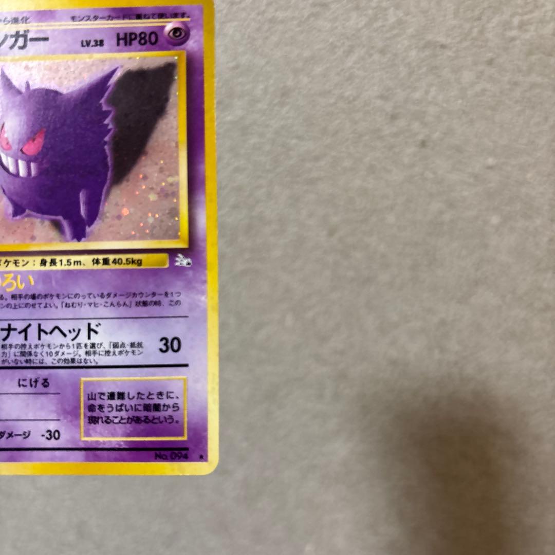 美品★旧裏　ポケモンカード ゲンガー ★ 第3弾拡張パック 化石の秘密