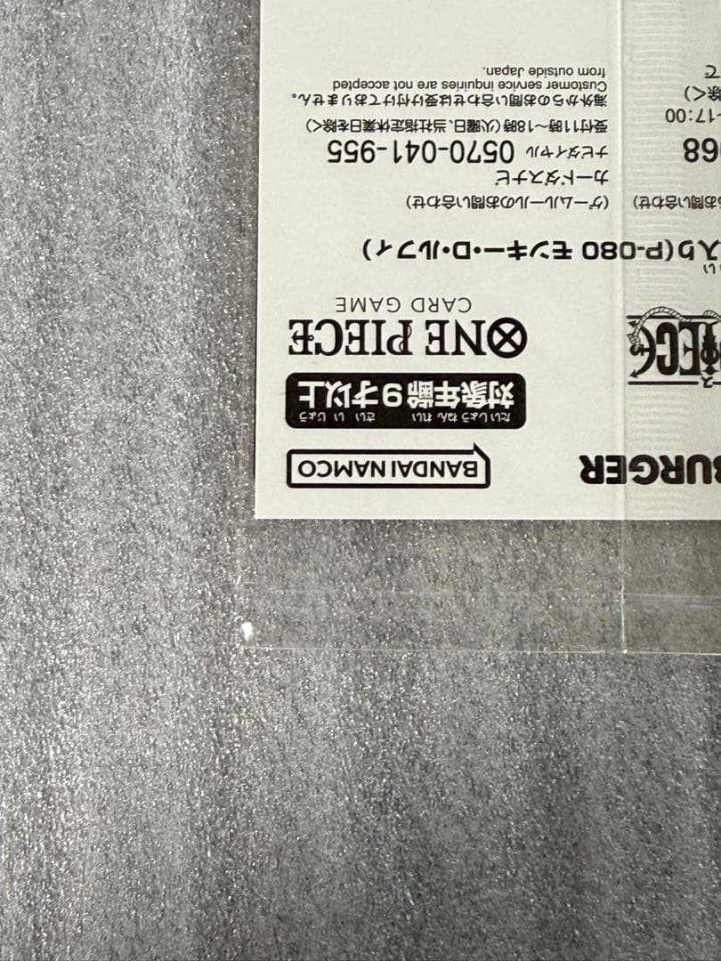 モンキー ・D・ルフィ モスバーガーコラボ P-080 プロモ ワンピース