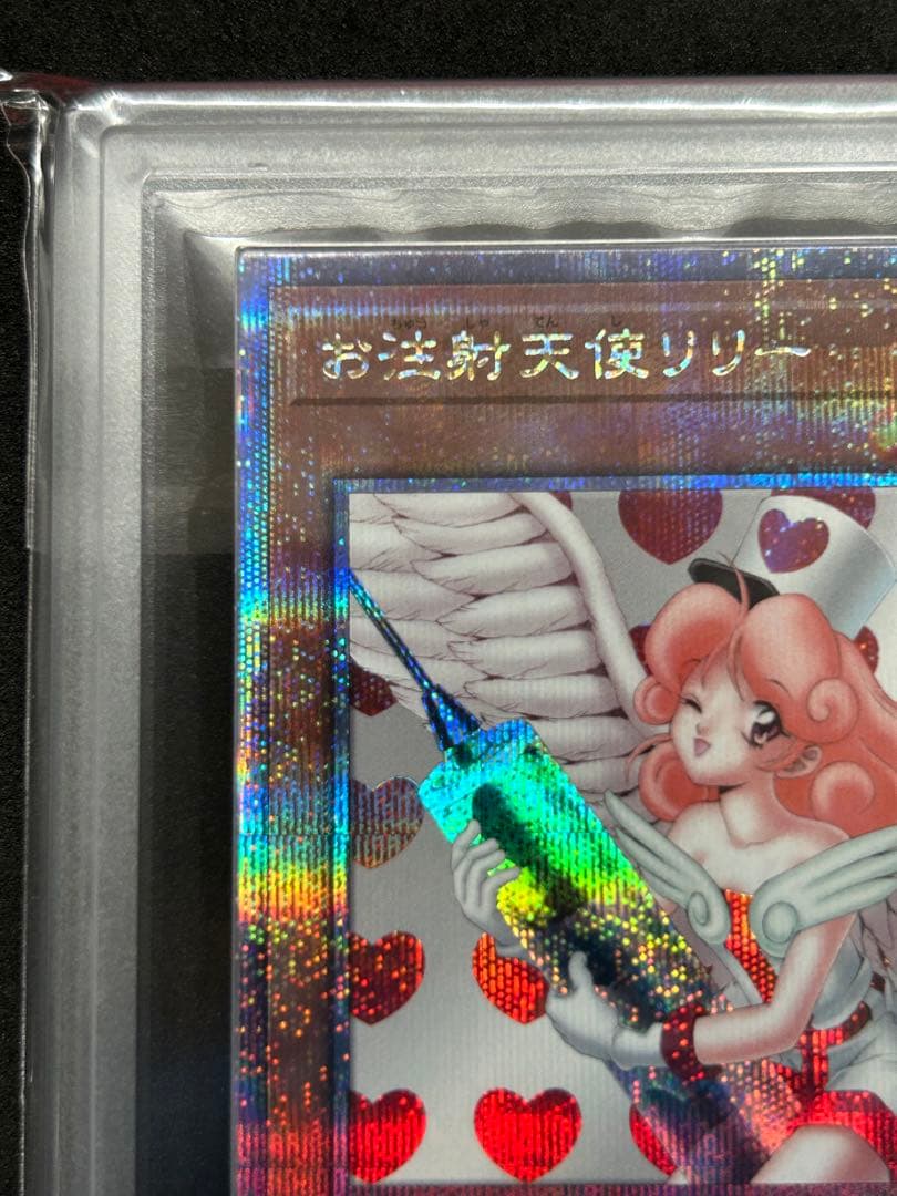 【ARS10＋】お注射天使リリー 25thシク 遊戯王 上位賞
