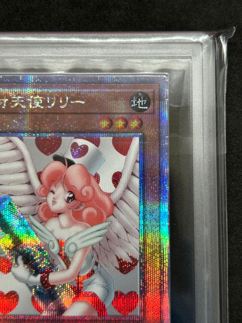 【ARS10＋】お注射天使リリー 25thシク 遊戯王 上位賞