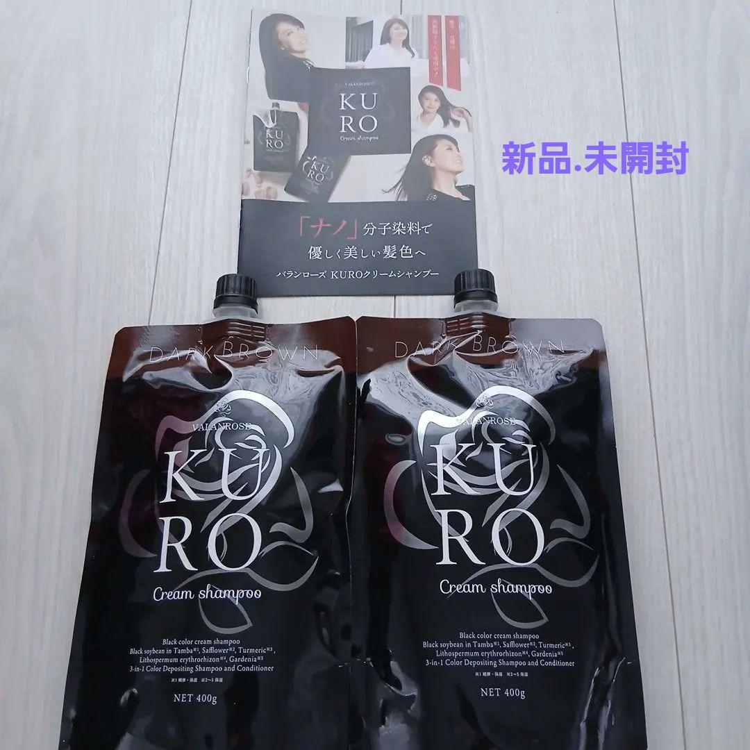 KURO Cream Shampoo ブラウン400g 2セット