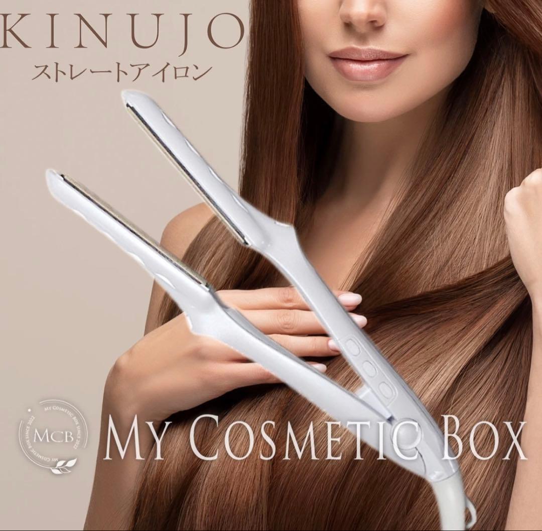 【極美品】KINUJO ストレートアイロン LM-225 ホワイト