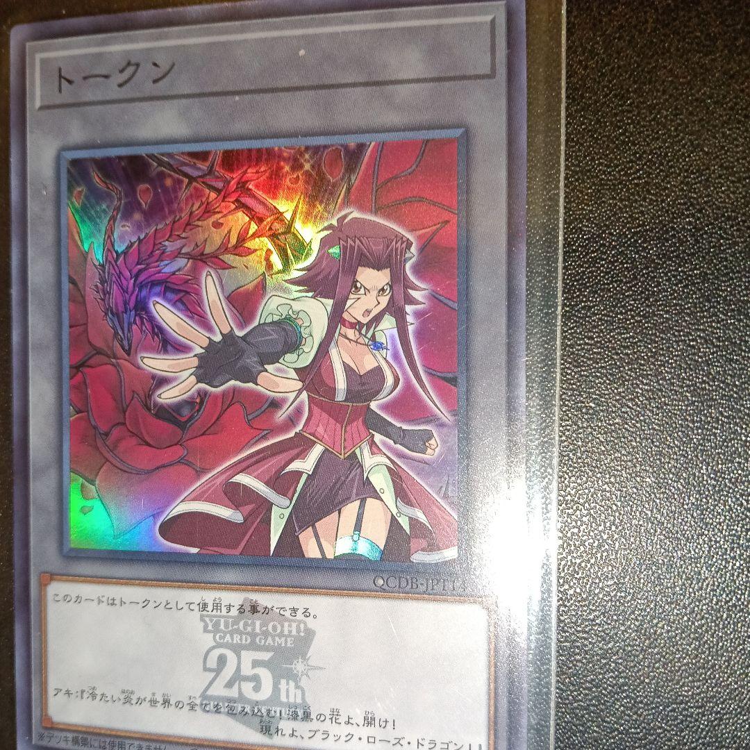 遊戯王 トークンカード 25th Anniversary