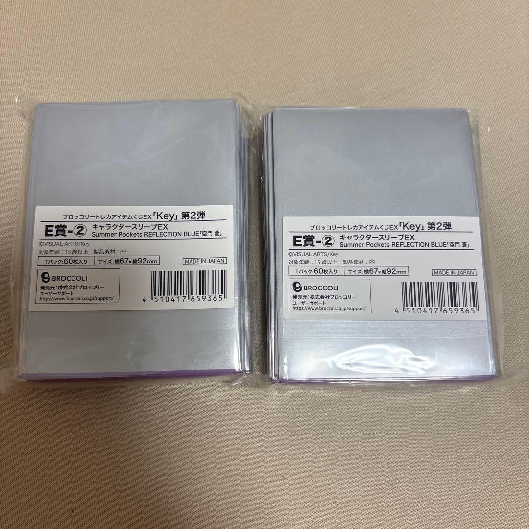 ブロッコリー トレカアイテムくじ Key