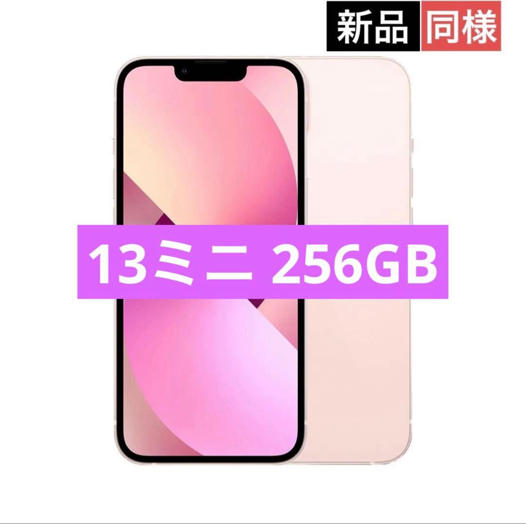 ✅✨新品同様・100％✨iPhone 13 ミニ 256GB❣️ピンク