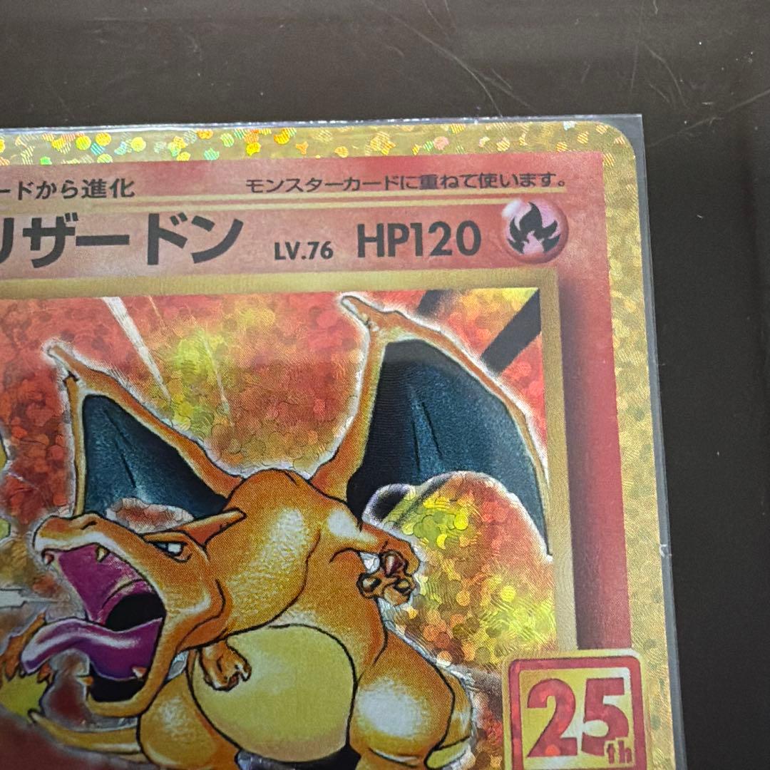 ポケモンカード リザードン S8a-P 25th ANNIVERSARY プロモ