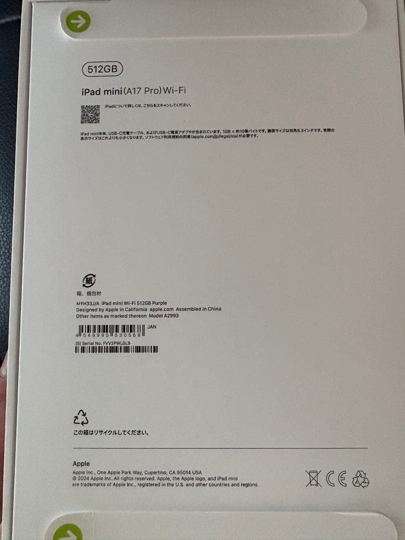iPad mini A17Pro 512GB 未使用品