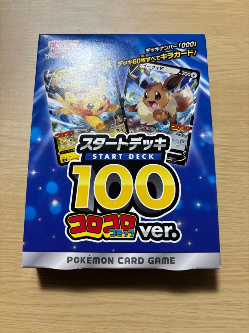 スタートデッキ100 コロコロ 新品未開封