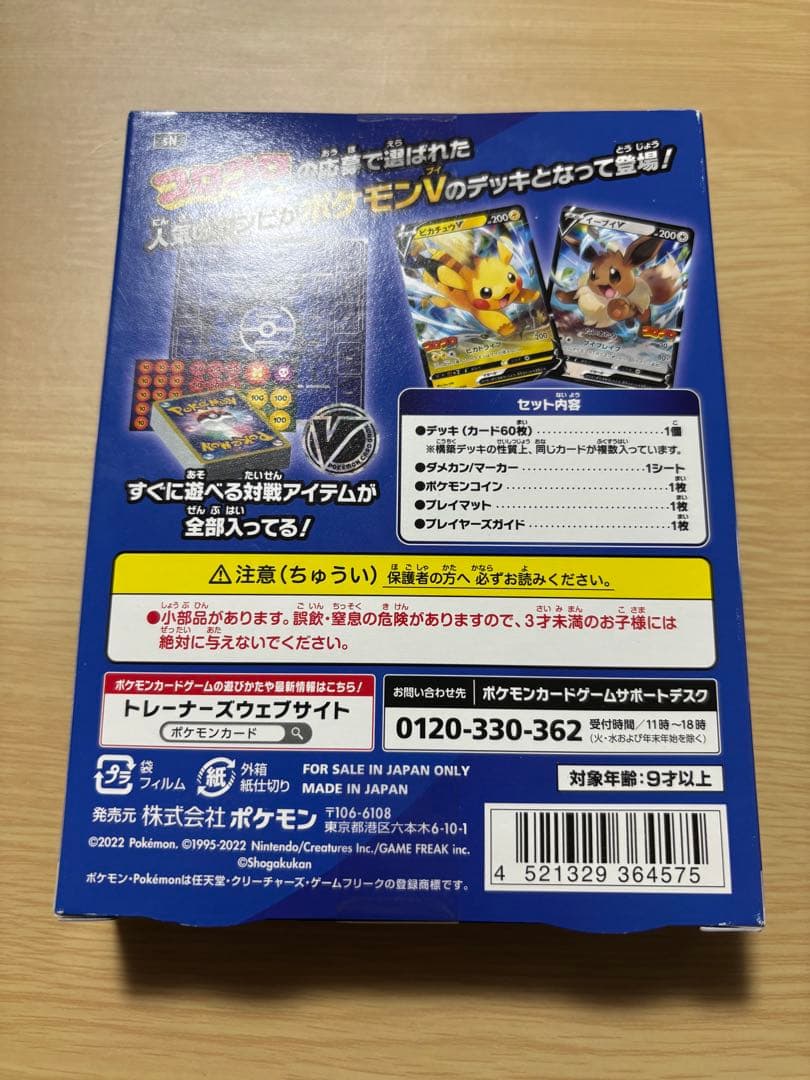 スタートデッキ100 コロコロ 新品未開封