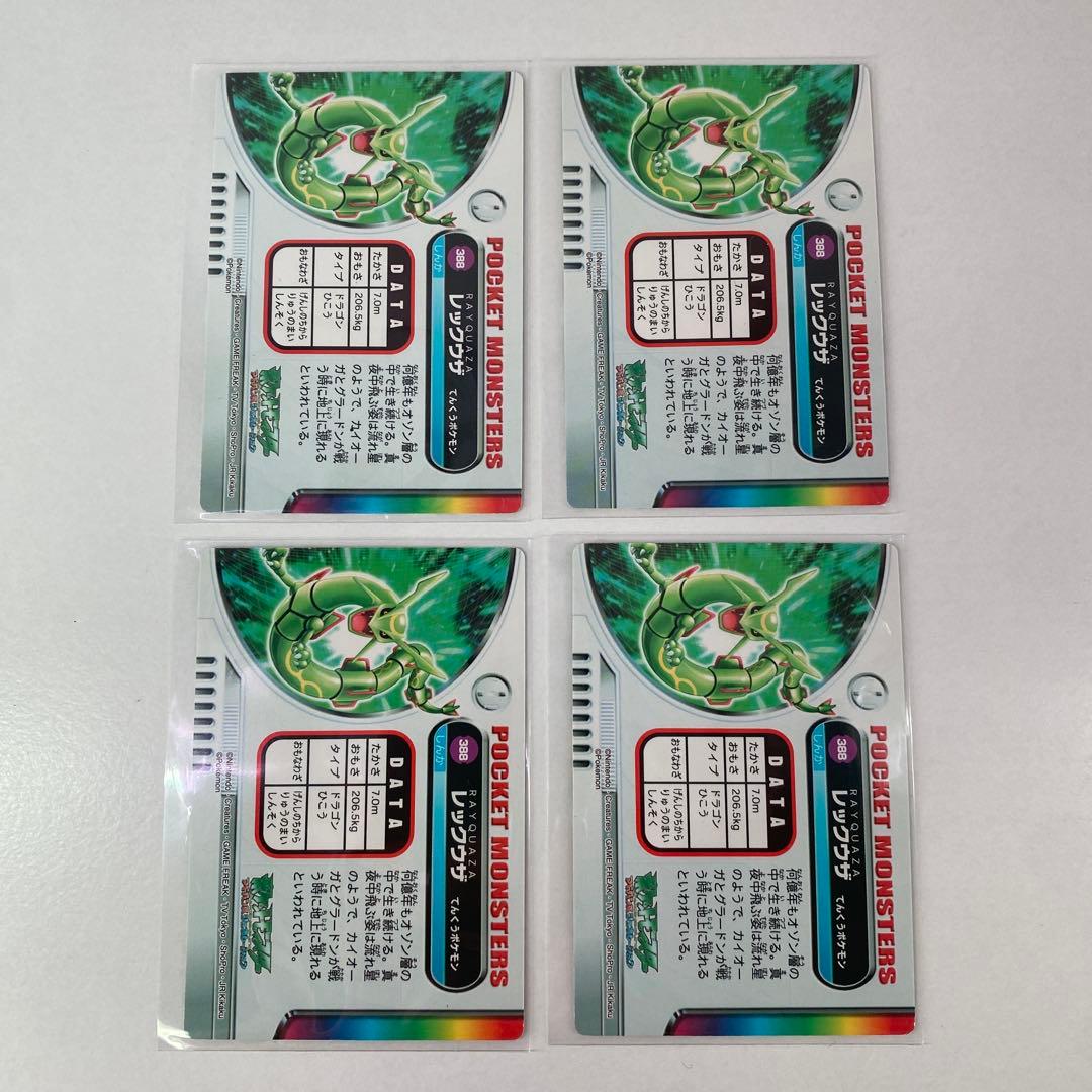 ポケモンずかんカード　レックウザ4枚