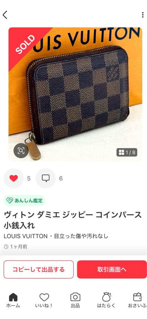 ヴィトン ダミエ ジッピー パース 小銭入れ