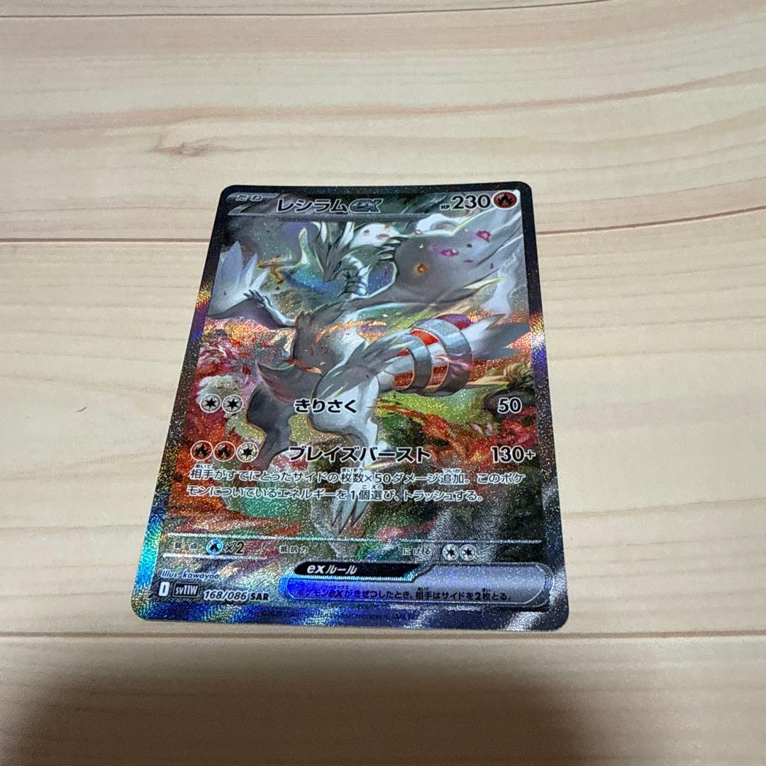 朱*音様 ポケモンカード レシラムex SAR