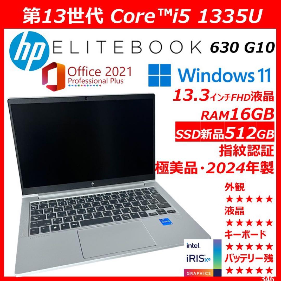 【極美品】第13世代 HP EliteBook 630 G10 i5