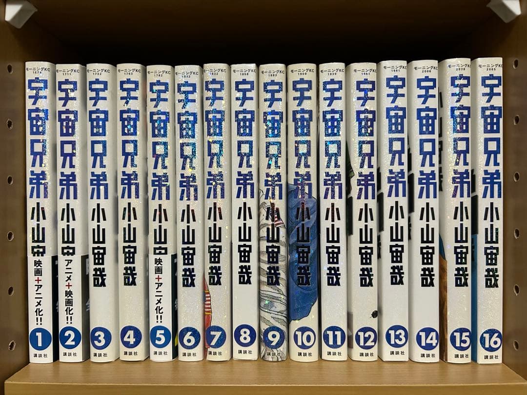 宇宙兄弟1〜45巻 全巻セット