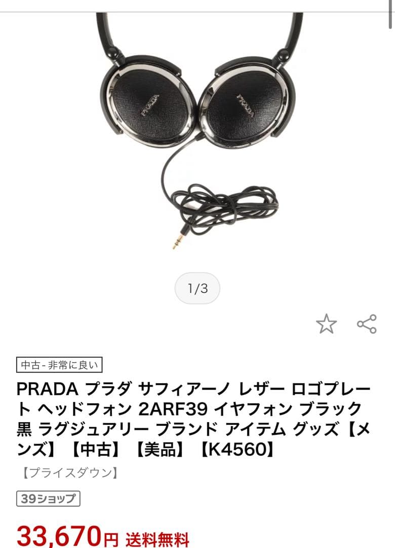 Pradaヘッドホン