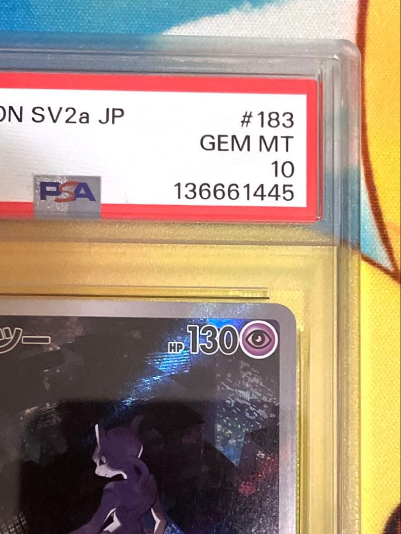 【PSA10】ミュウツー ar 151