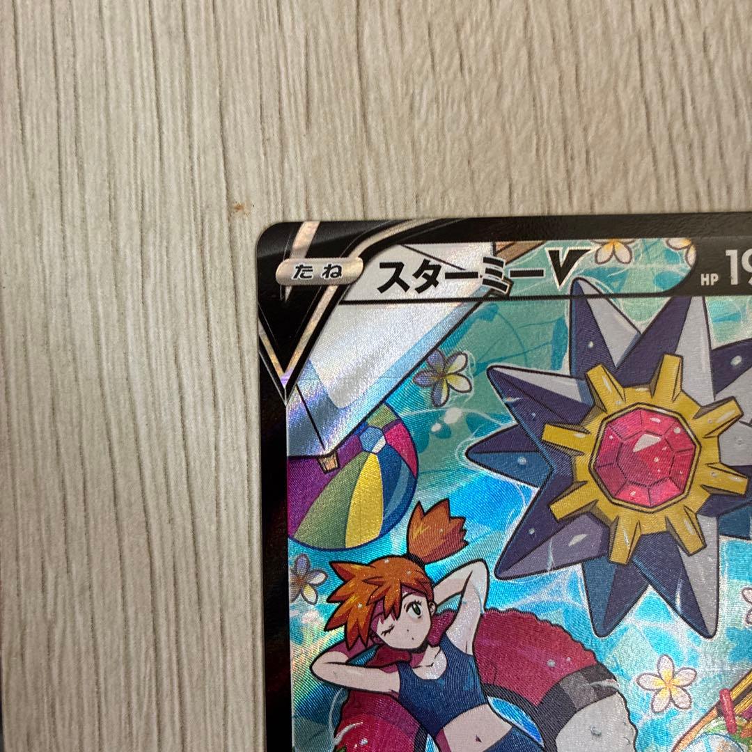 スターミーV CSR S9a バトルリージョン 083/067