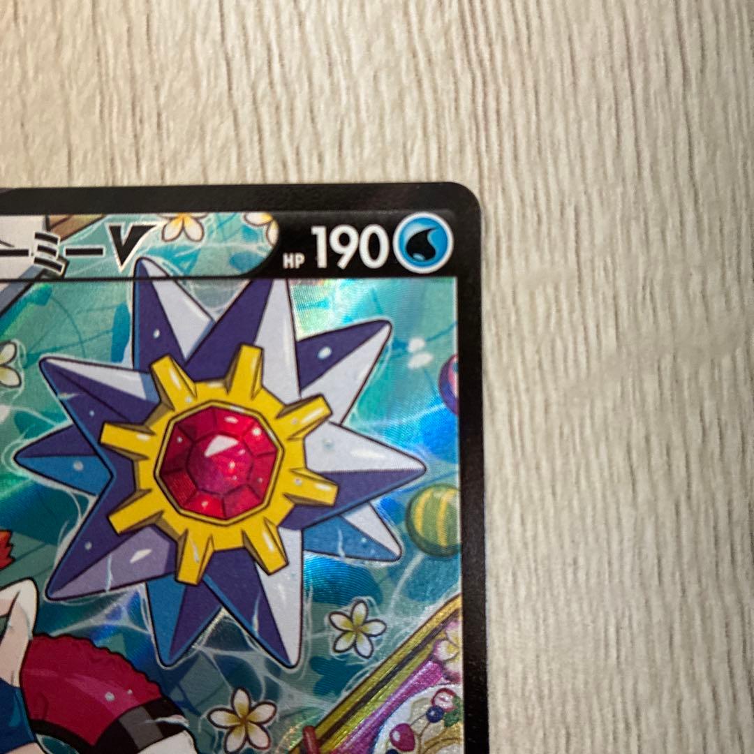 スターミーV CSR S9a バトルリージョン 083/067