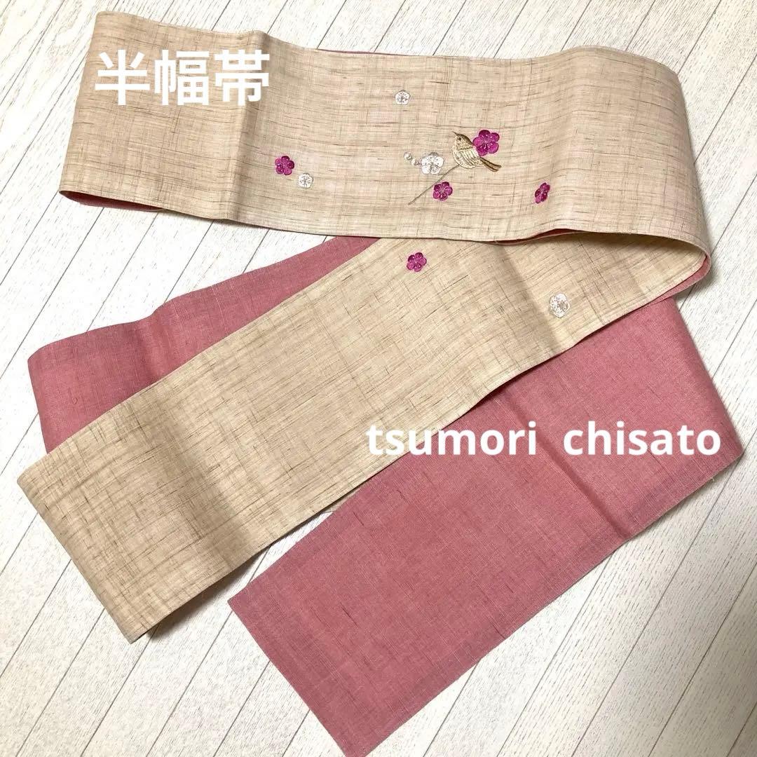 高級　レア　新品　ツモリチサト　渋い粋な感じ　半幅帯　ベージュ系　くすみピンク