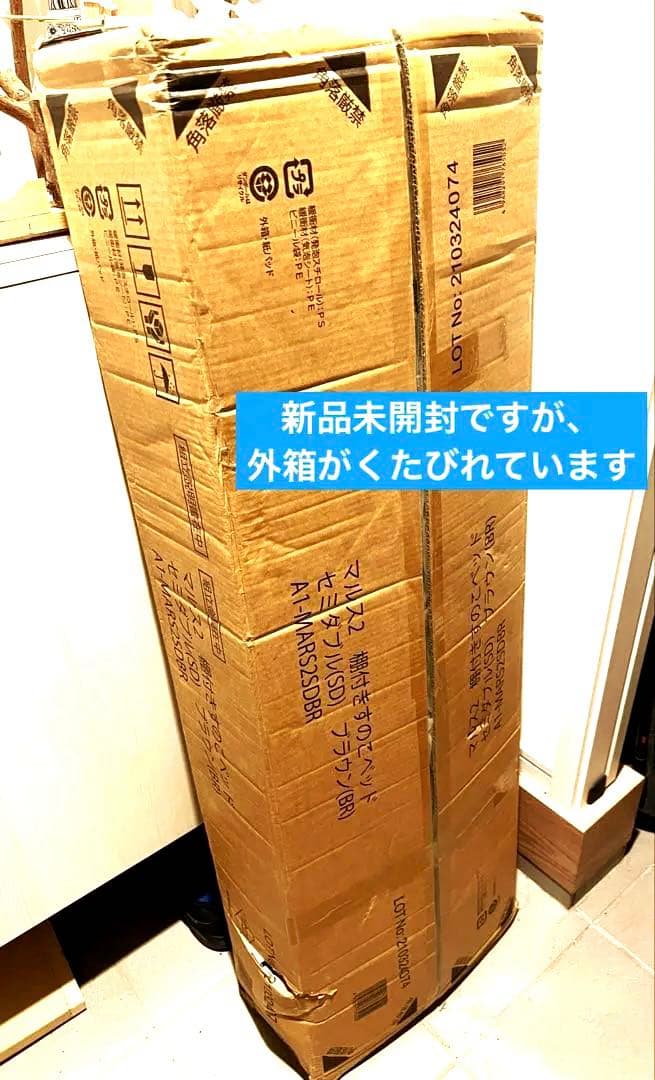 【新品未開封】セミダブル すのこベッド（棚付き）／ブラウン／ニトリ