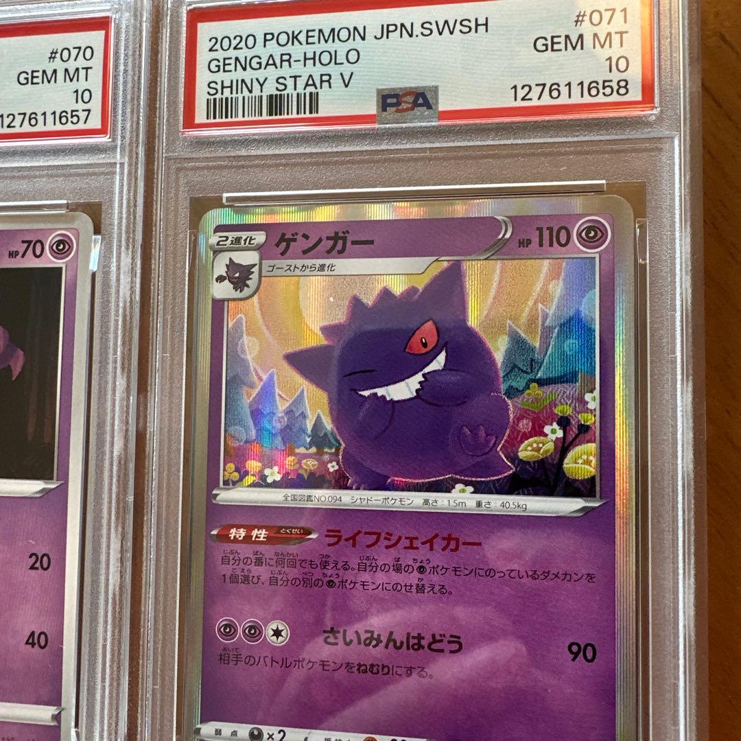 【PSA10・3連番】ゴース　ゴースト　ゲンガー　進化ライン　シャイニーVスター