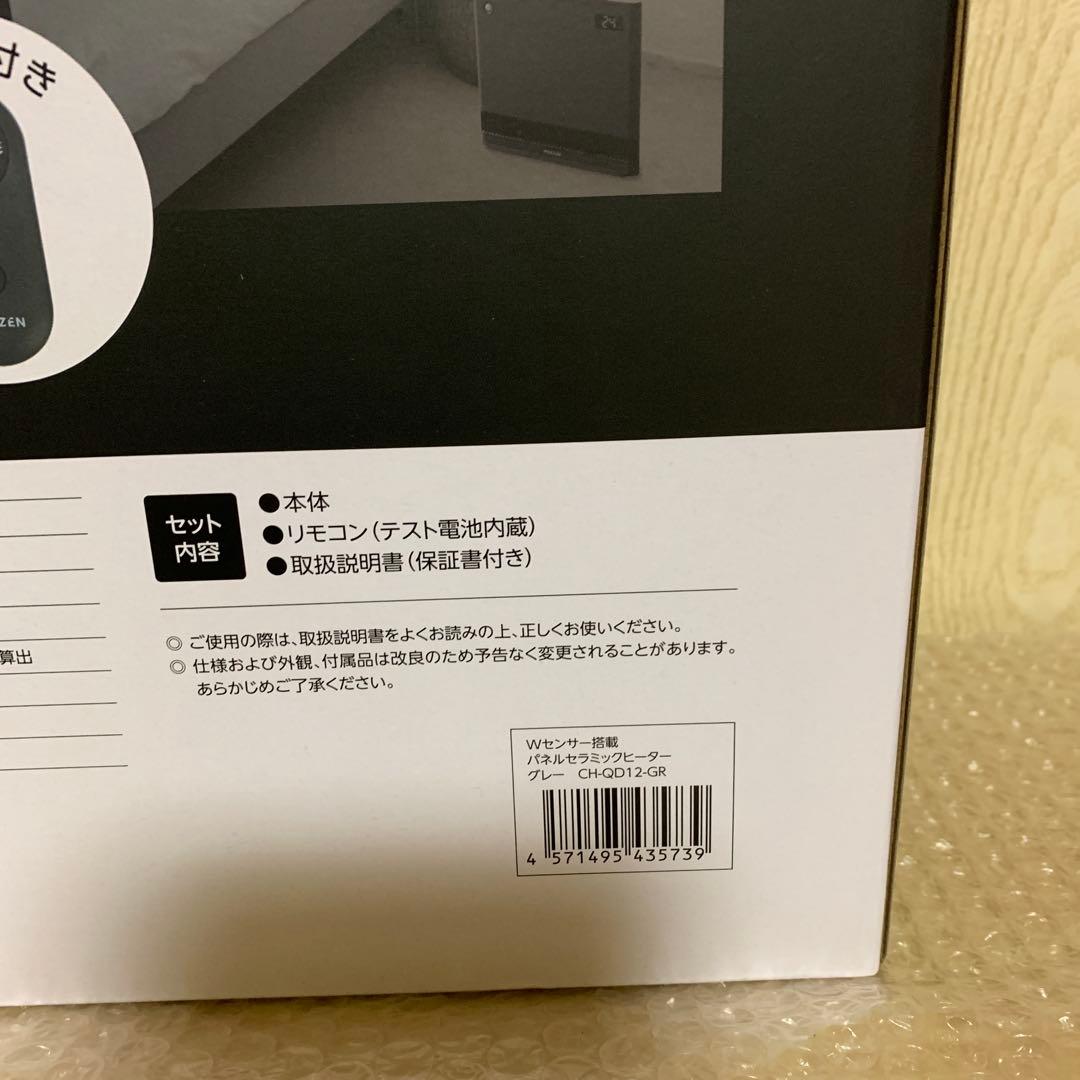 新品未使用品　MAXZEN パネルセラミックヒーター Wセンサー搭載