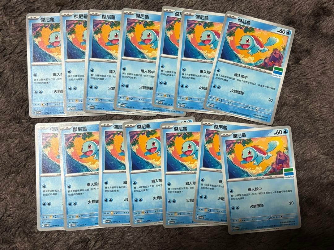 ポケモンカード ゼニガメ　ファミリーマートプロモ 台湾限定