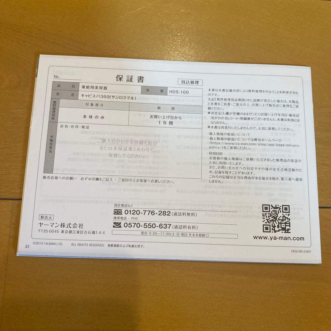 YA-MAN キャビスパ360 HDS100