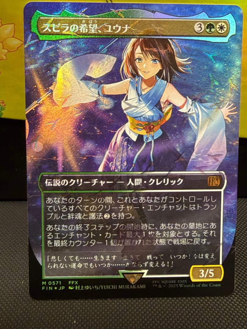 ［mtg］チョコボバンドル版　日語　スピラの希望、ユウナ